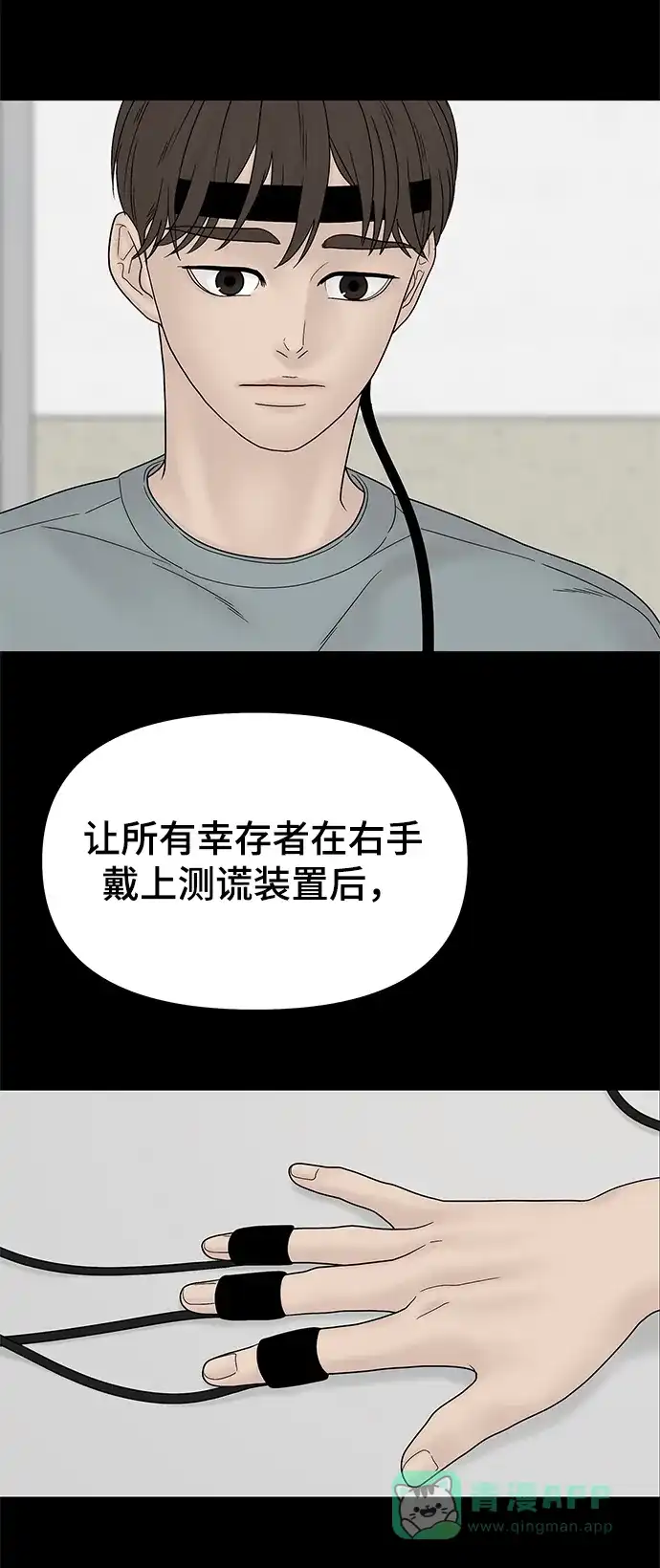 《幸存者偏差》第49话 第81页
