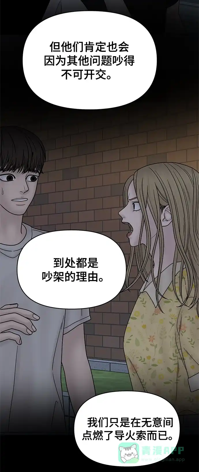 《幸存者偏差》第49话 第27页