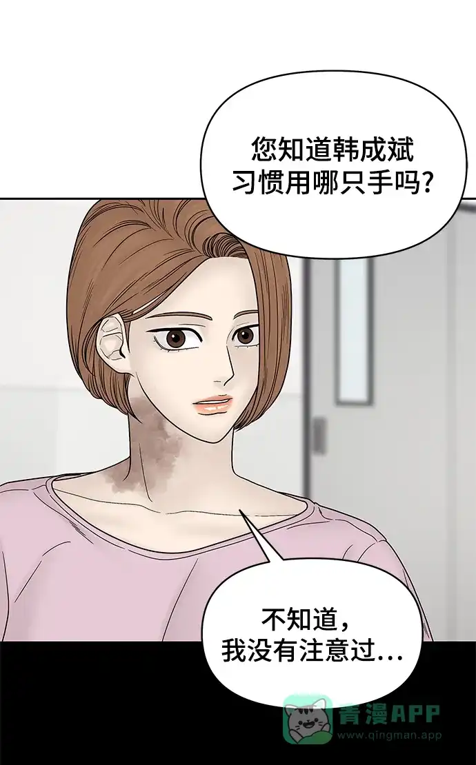 《幸存者偏差》第49话 第77页