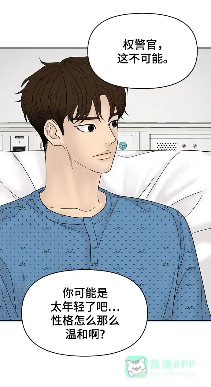 《幸存者偏差》第49话 第16页