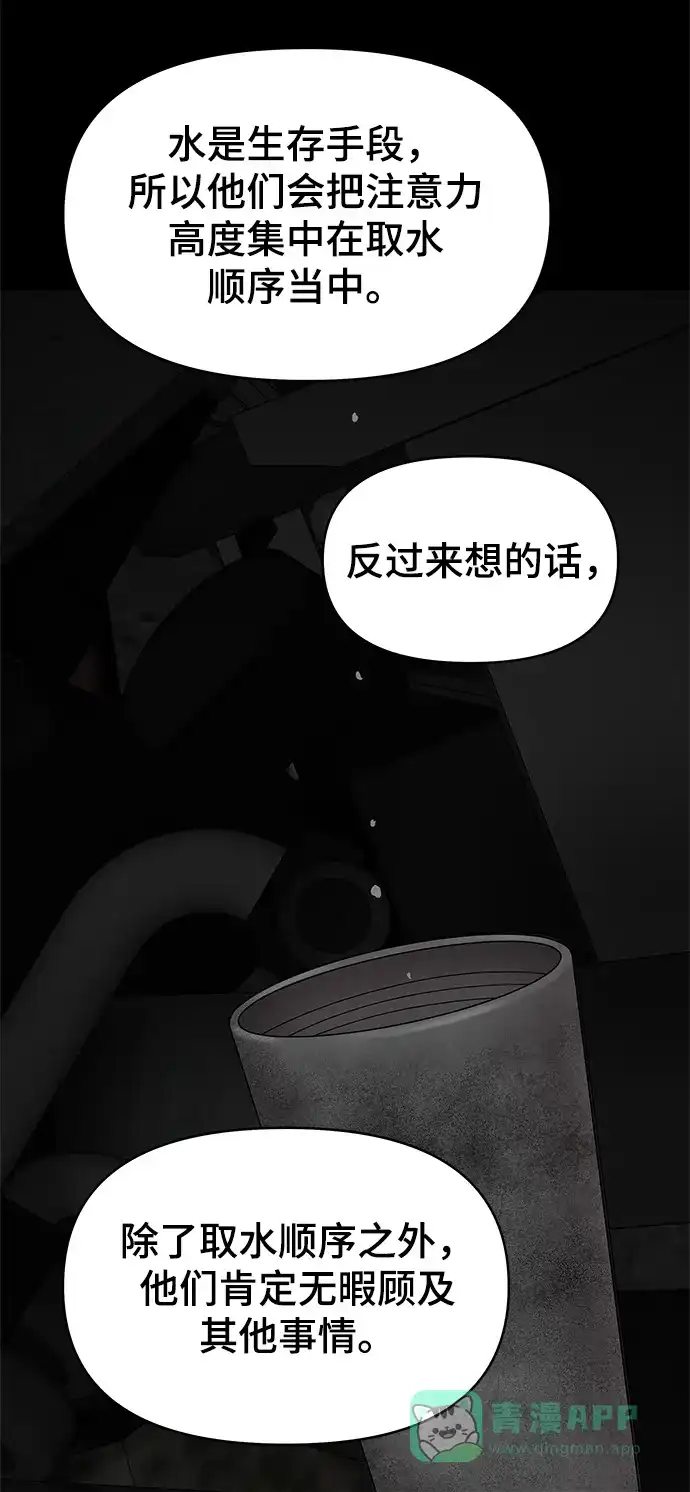 《幸存者偏差》第49话 第52页