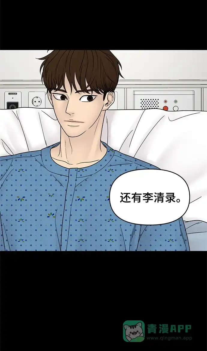 《幸存者偏差》第49话 第65页