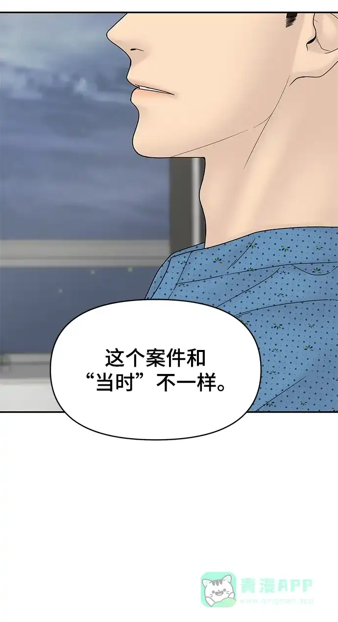 《幸存者偏差》第49话 第98页