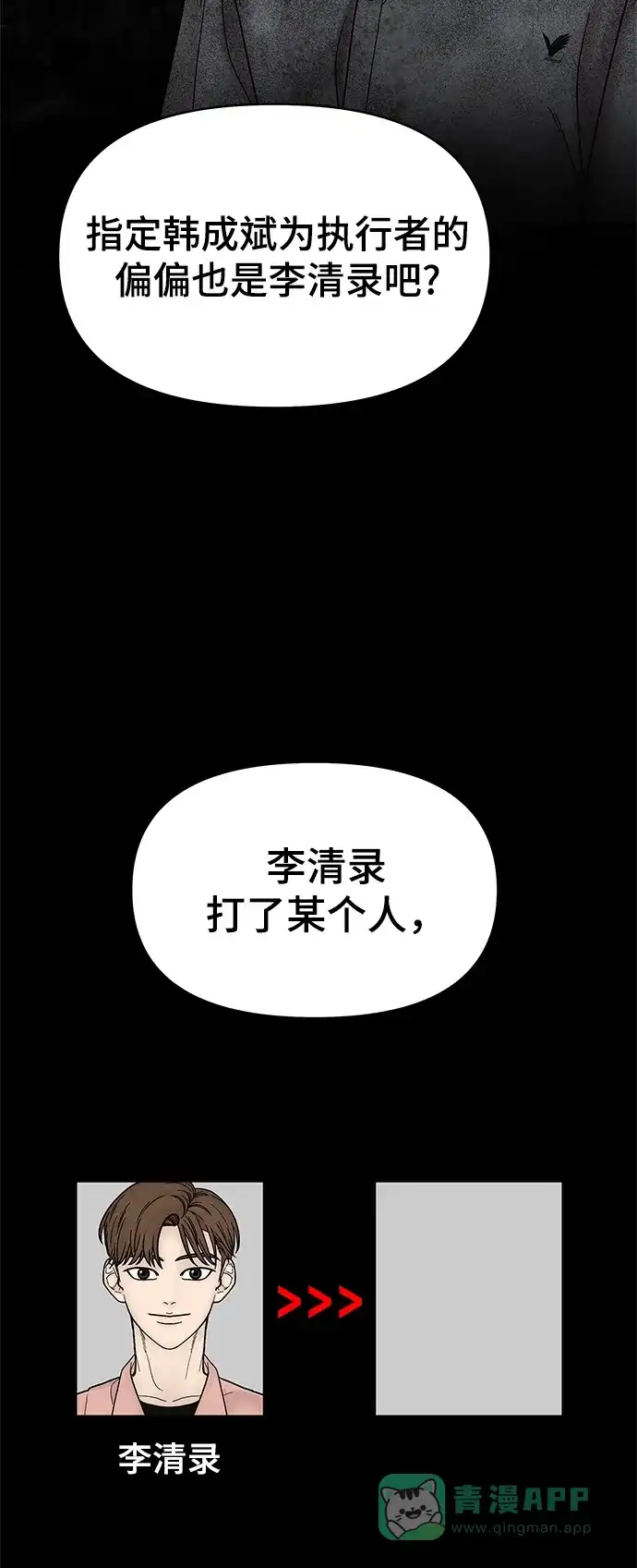 《幸存者偏差》第49话 第69页