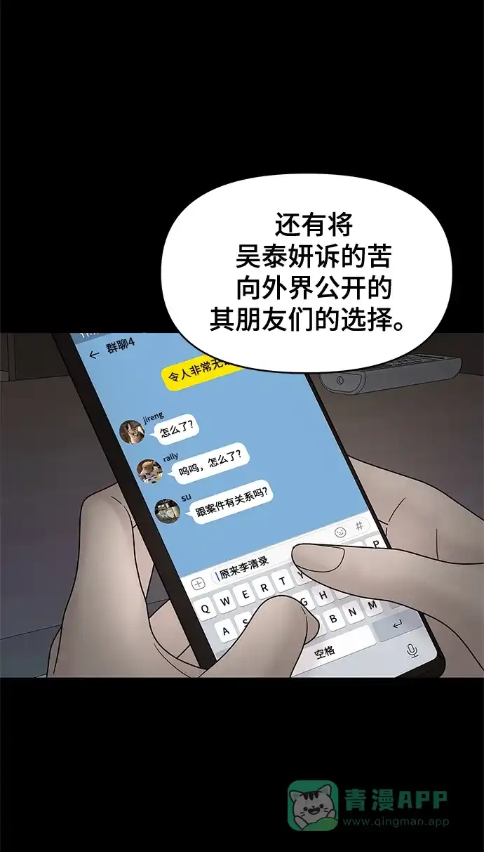 《幸存者偏差》第49话 第29页