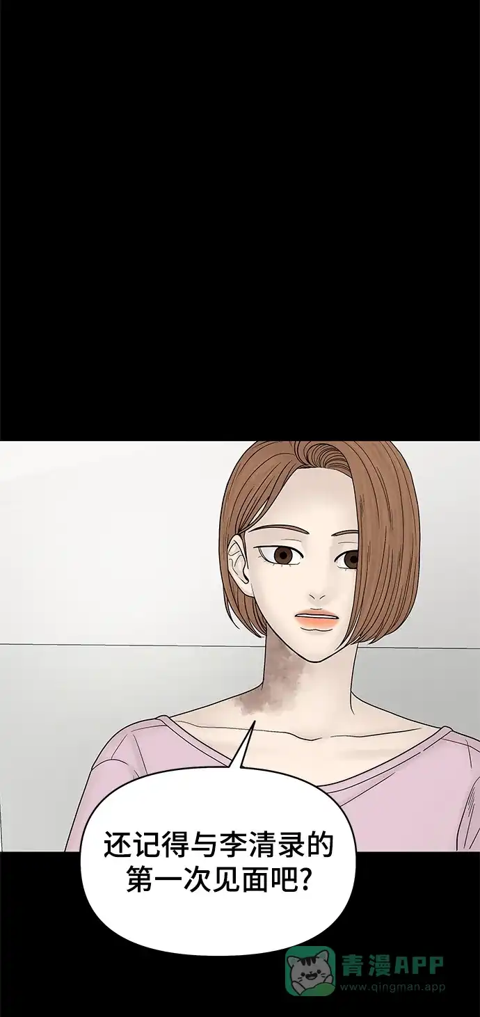 《幸存者偏差》第49话 第61页