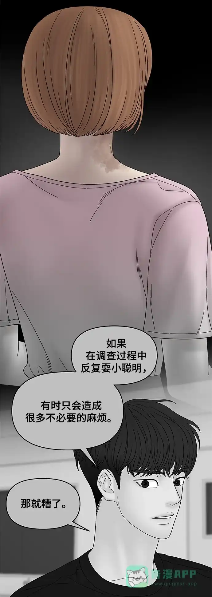 《幸存者偏差》第49话 第23页