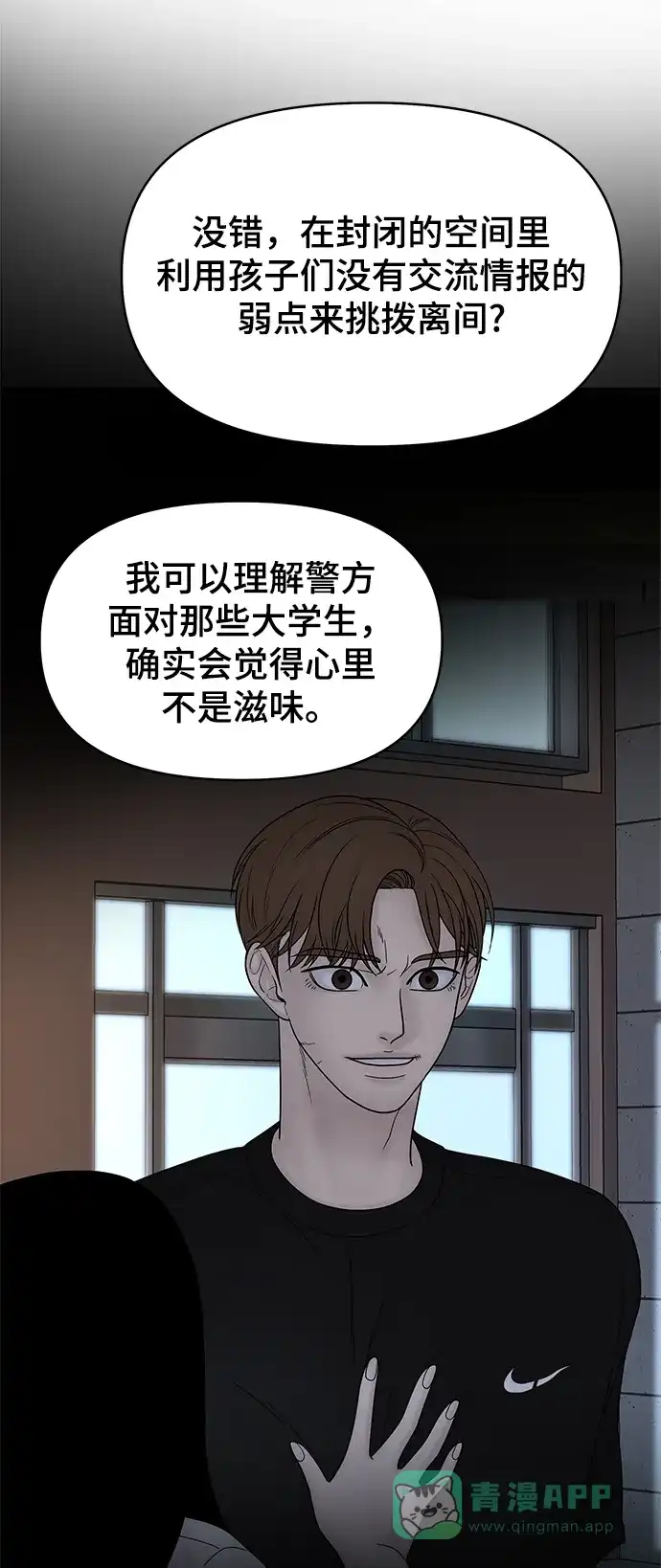 《幸存者偏差》第49话 第26页