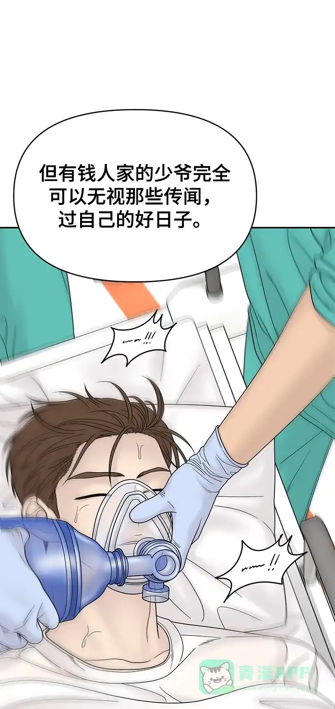 《幸存者偏差》第49话 第33页