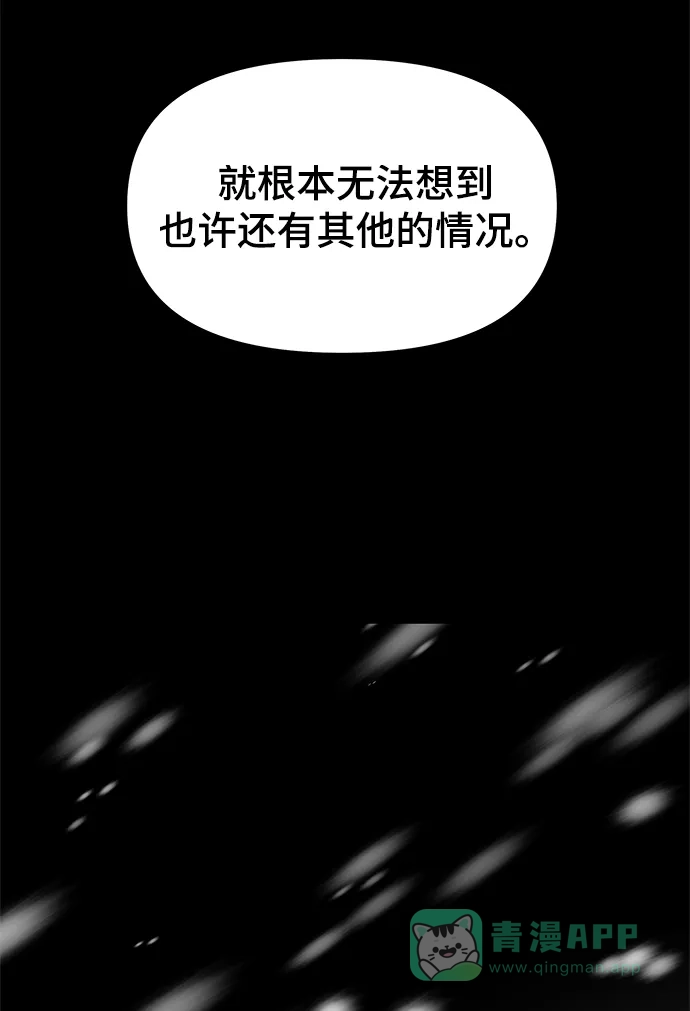 《幸存者偏差》第49话 第58页