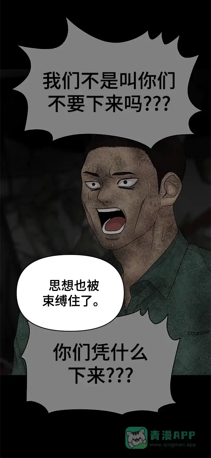 《幸存者偏差》第49话 第50页