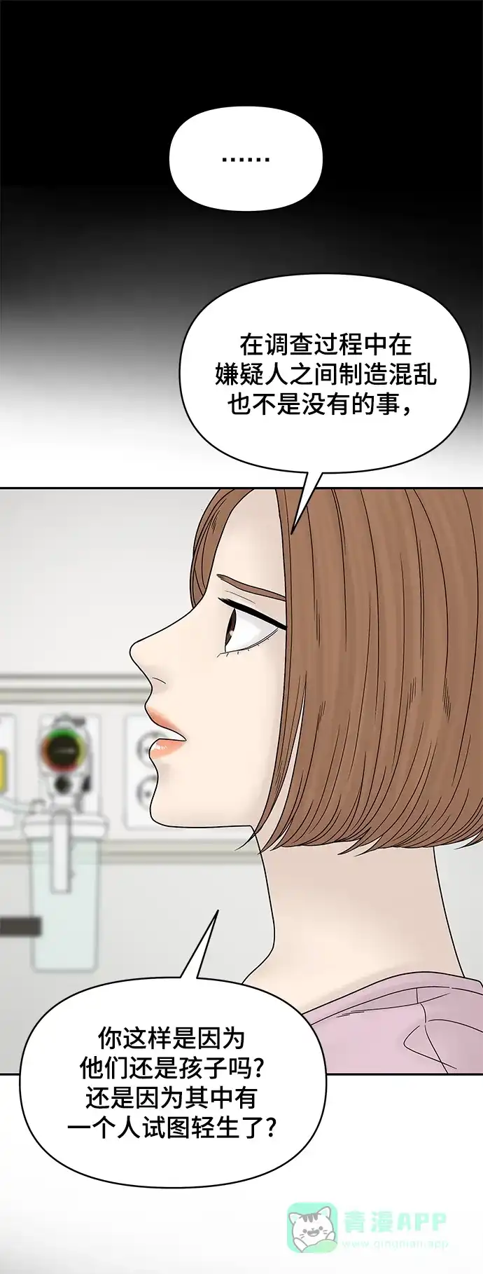 《幸存者偏差》第49话 第25页