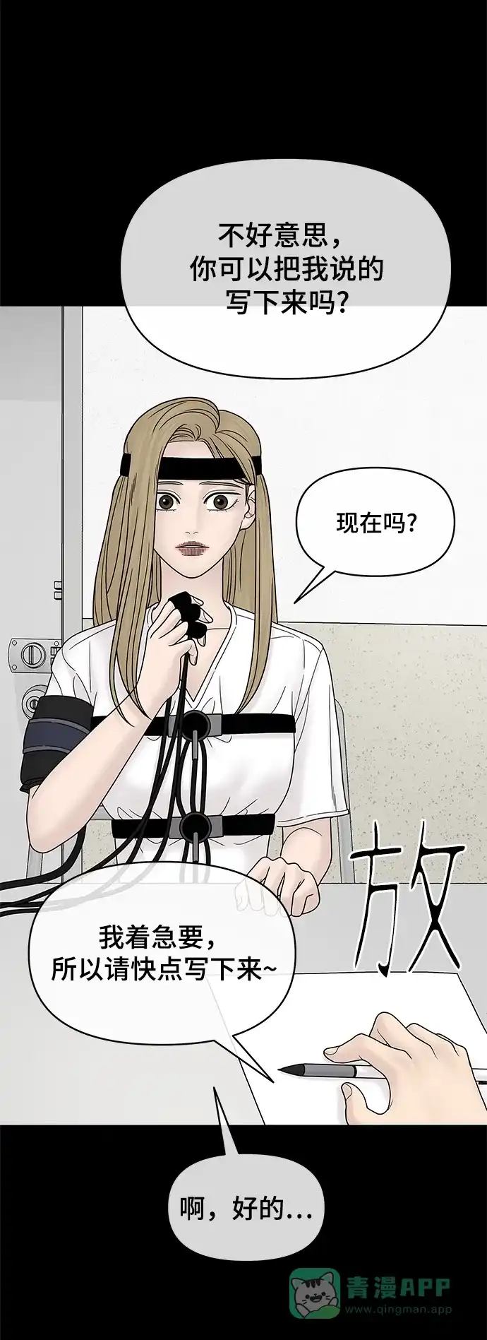 《幸存者偏差》第49话 第82页