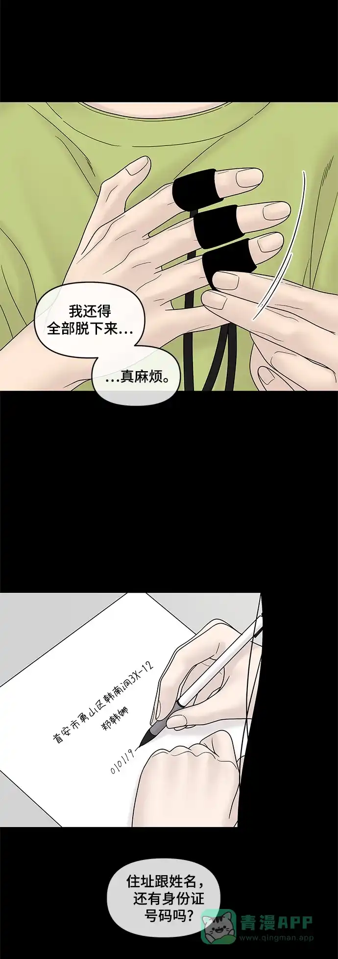 《幸存者偏差》第49话 第83页