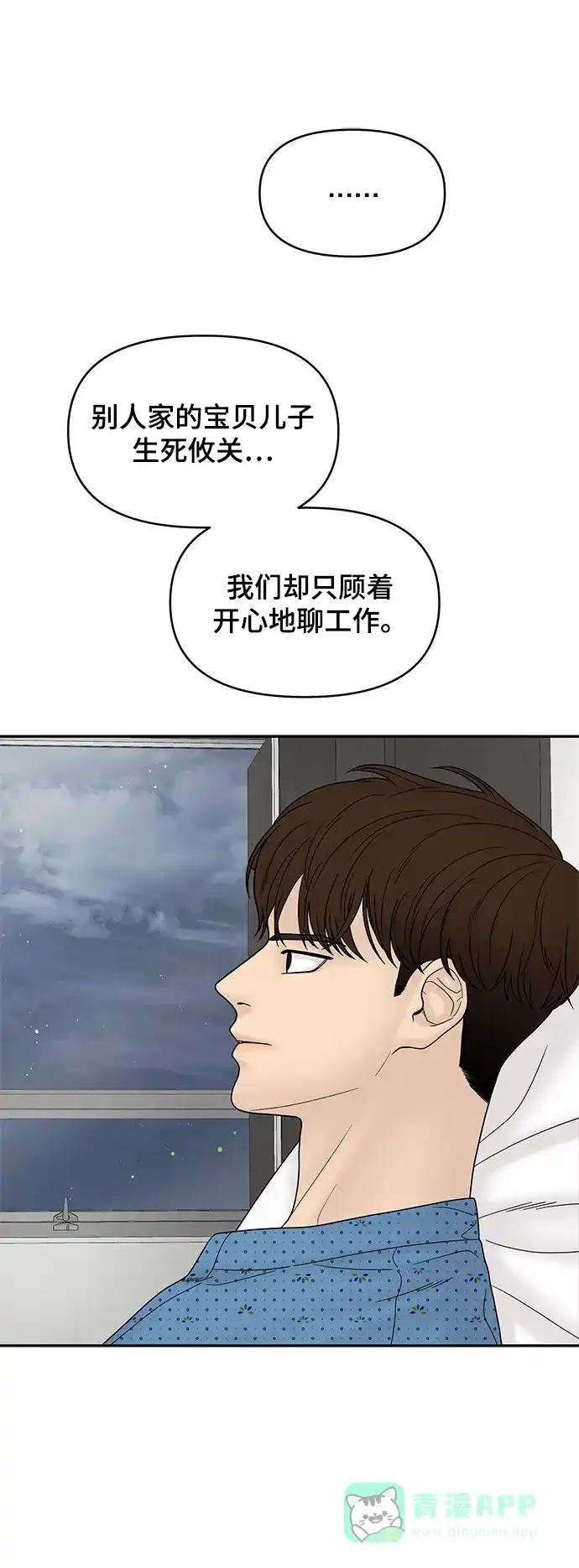 《幸存者偏差》第49话 第96页