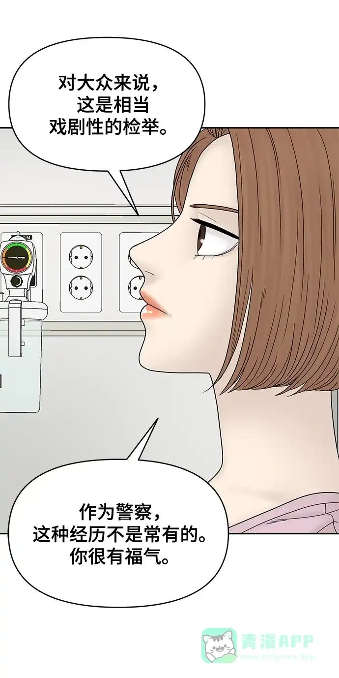 《幸存者偏差》第49话 第36页
