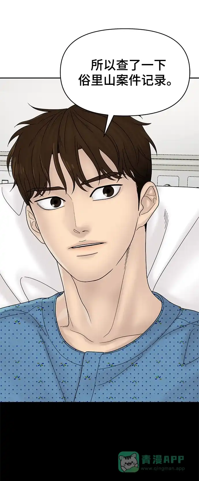 《幸存者偏差》第49话 第101页