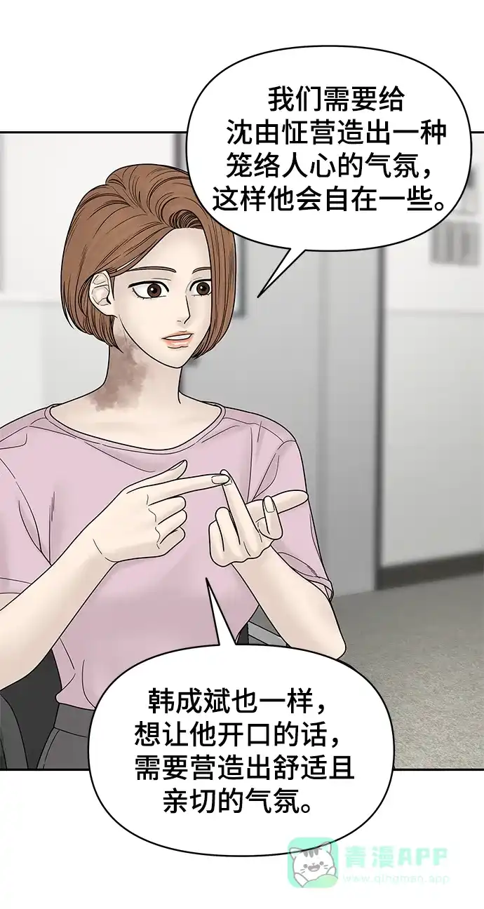 《幸存者偏差》第49话 第94页
