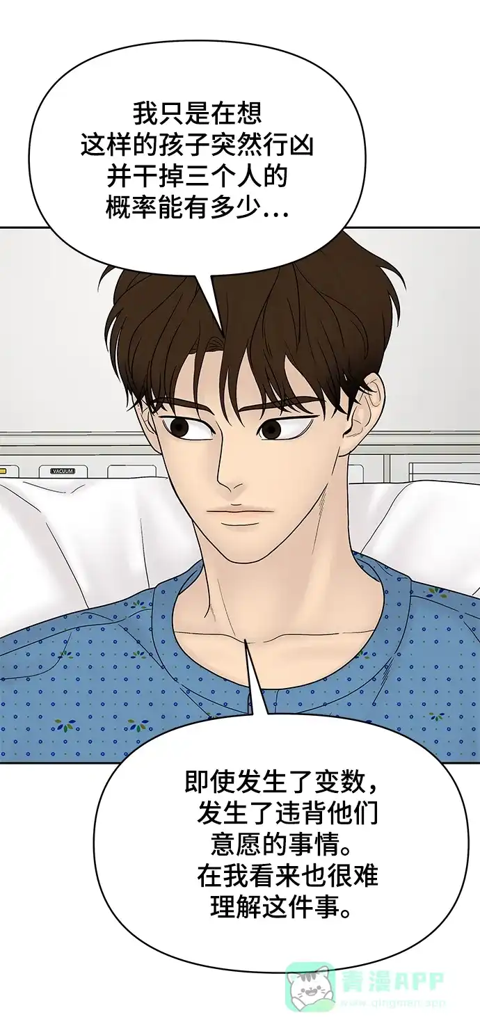 《幸存者偏差》第49话 第43页