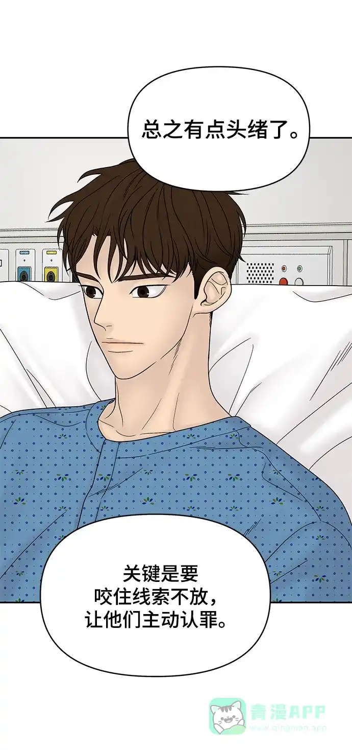 《幸存者偏差》第49话 第93页