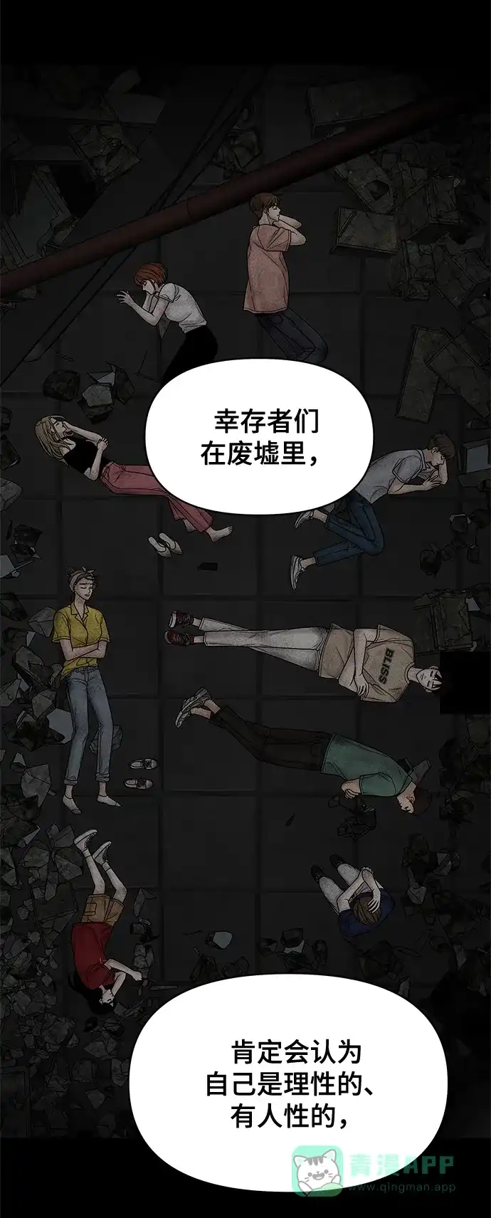 《幸存者偏差》第49话 第47页