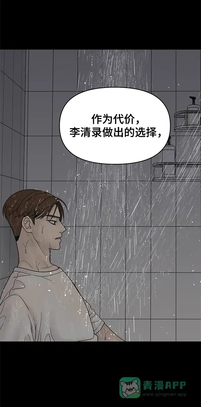 《幸存者偏差》第49话 第30页