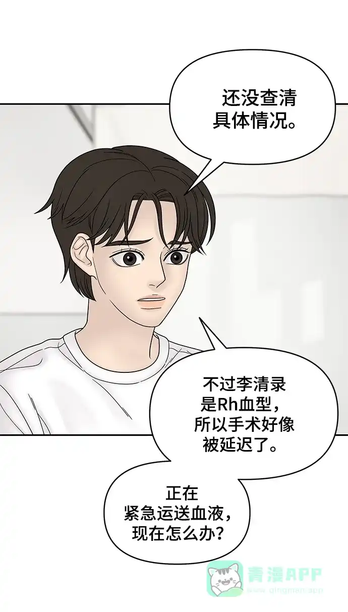 《幸存者偏差》第49话 第5页