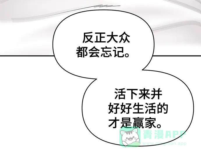 《幸存者偏差》第49话 第34页