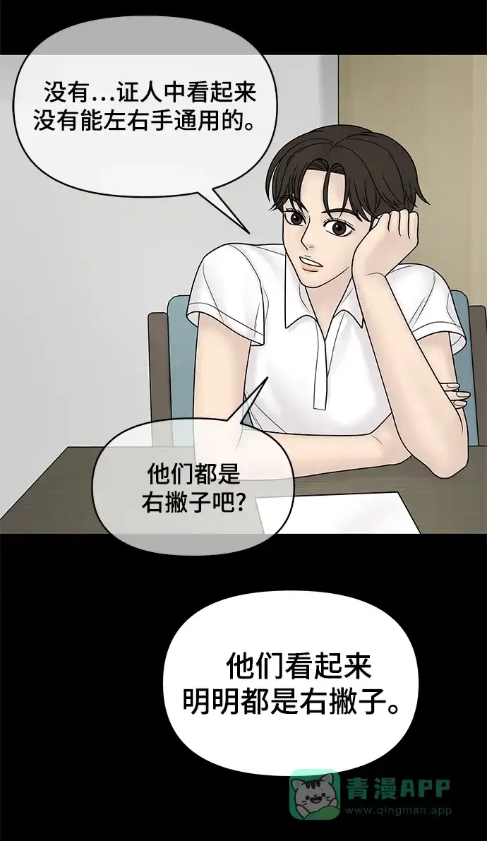 《幸存者偏差》第49话 第79页