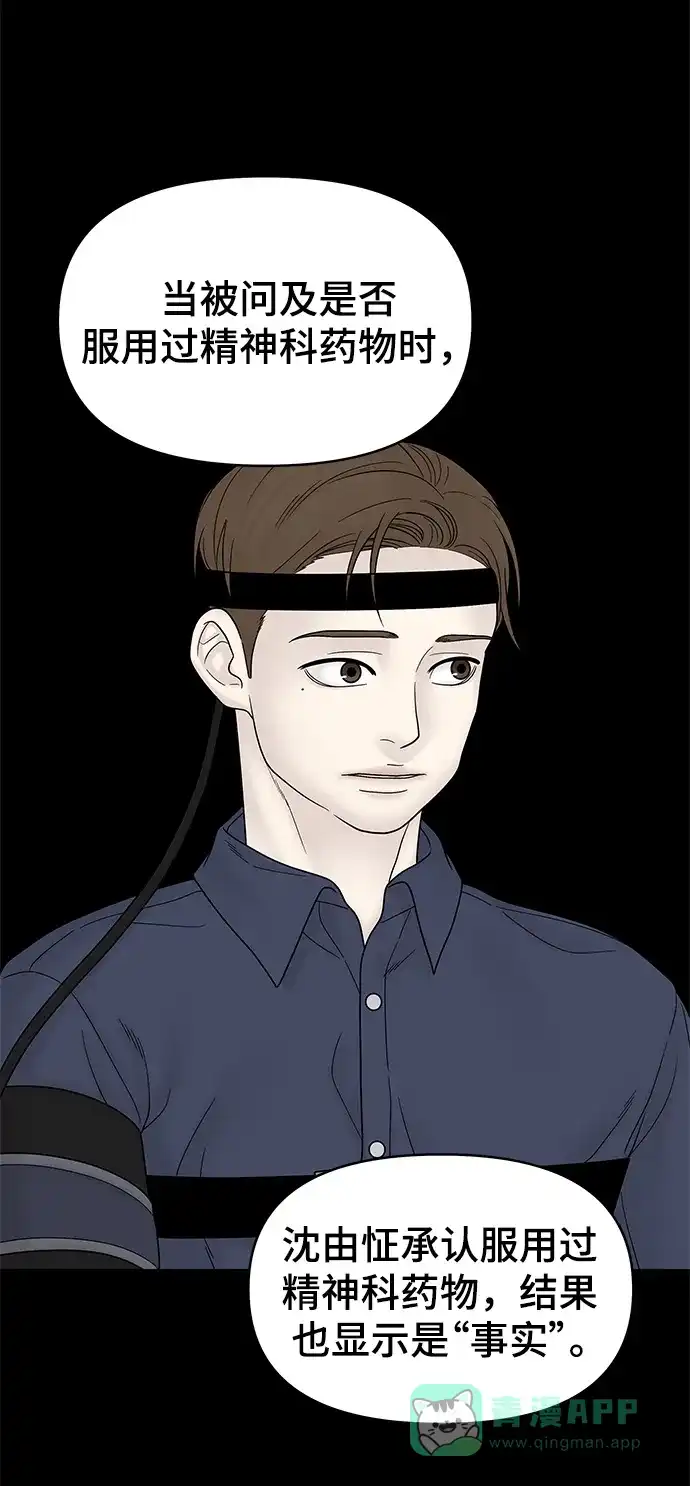 《幸存者偏差》第49话 第89页