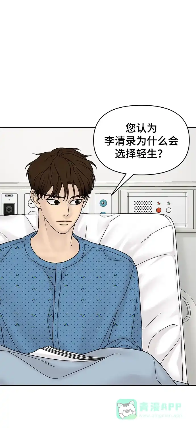 《幸存者偏差》第49话 第13页