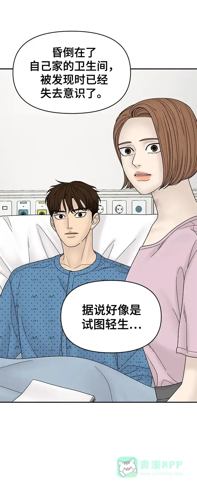 《幸存者偏差》第49话 第3页