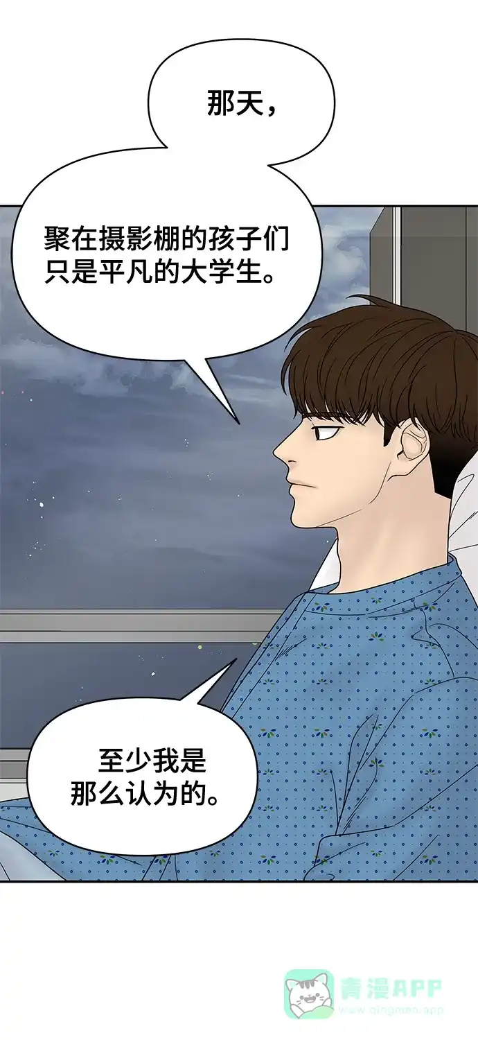 《幸存者偏差》第49话 第41页