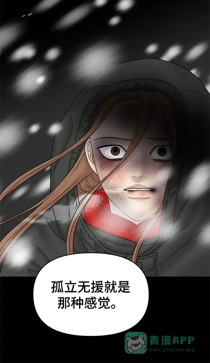 《幸存者偏差》第49话 第59页