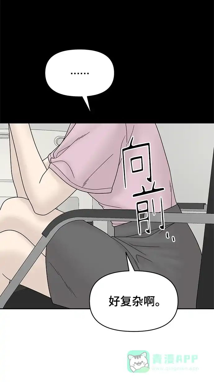 《幸存者偏差》第49话 第91页