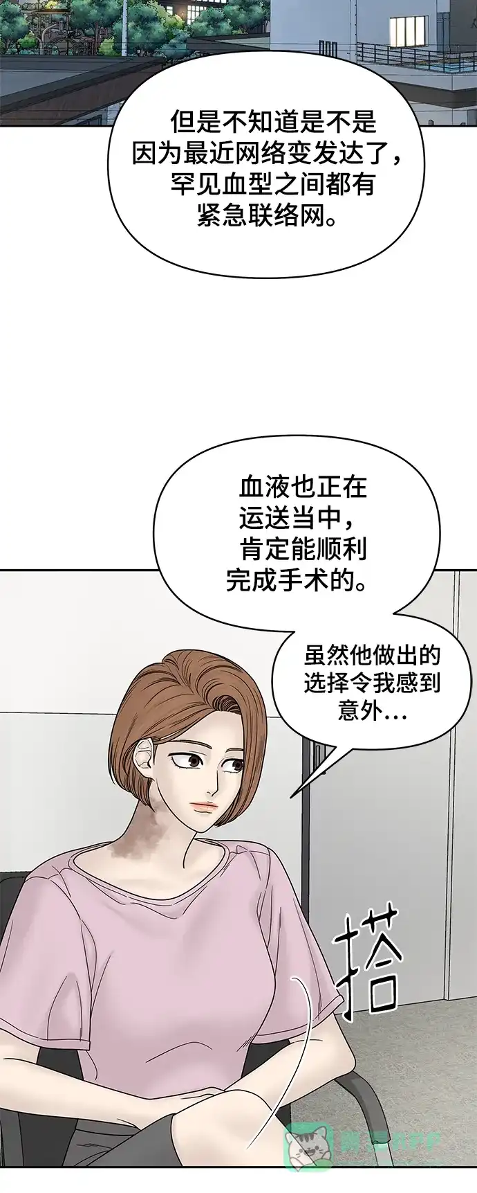 《幸存者偏差》第49话 第12页