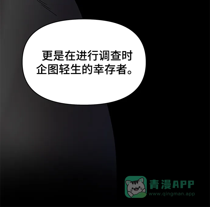 《幸存者偏差》第49话 第67页