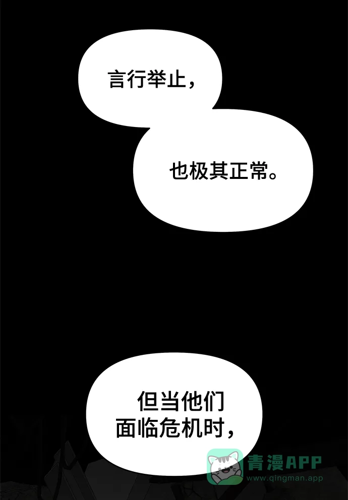 《幸存者偏差》第49话 第48页