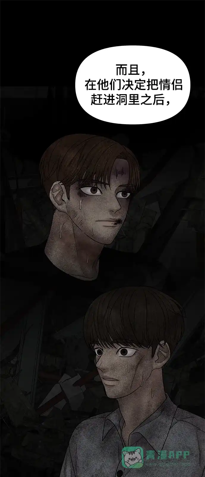《幸存者偏差》第49话 第68页