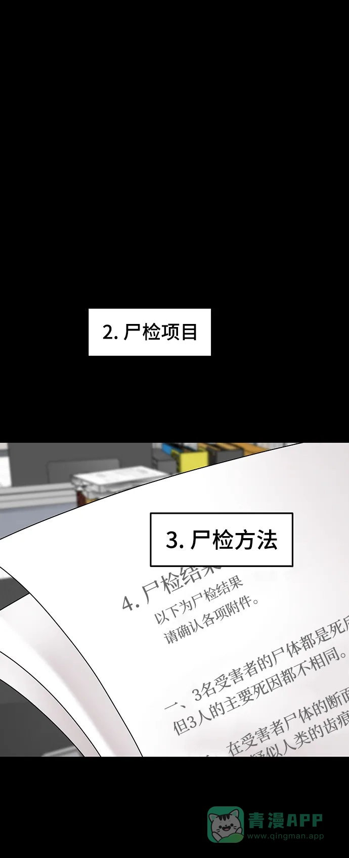 《幸存者偏差》第5话 第2页
