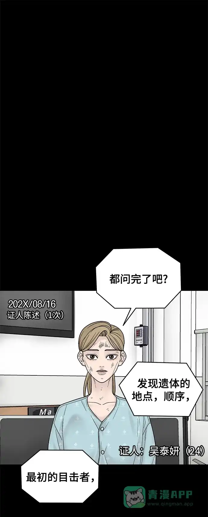 《幸存者偏差》第5话 第43页