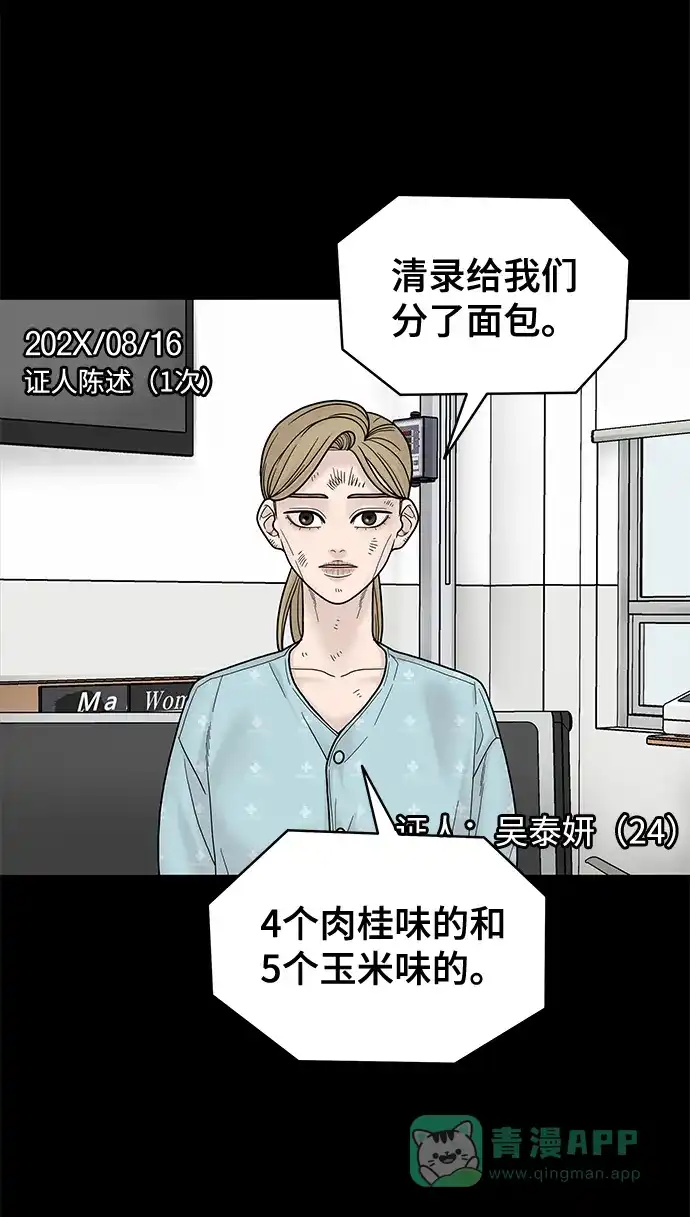 《幸存者偏差》第5话 第26页