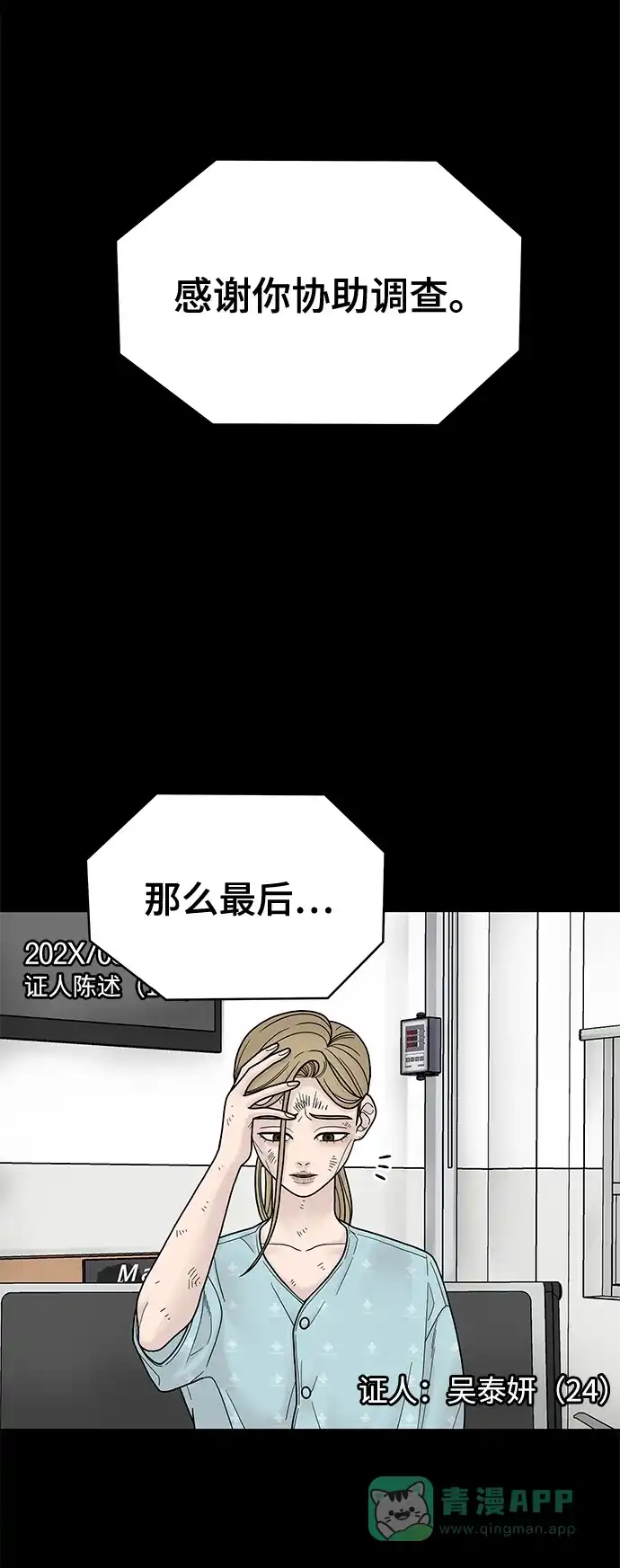 《幸存者偏差》第5话 第45页