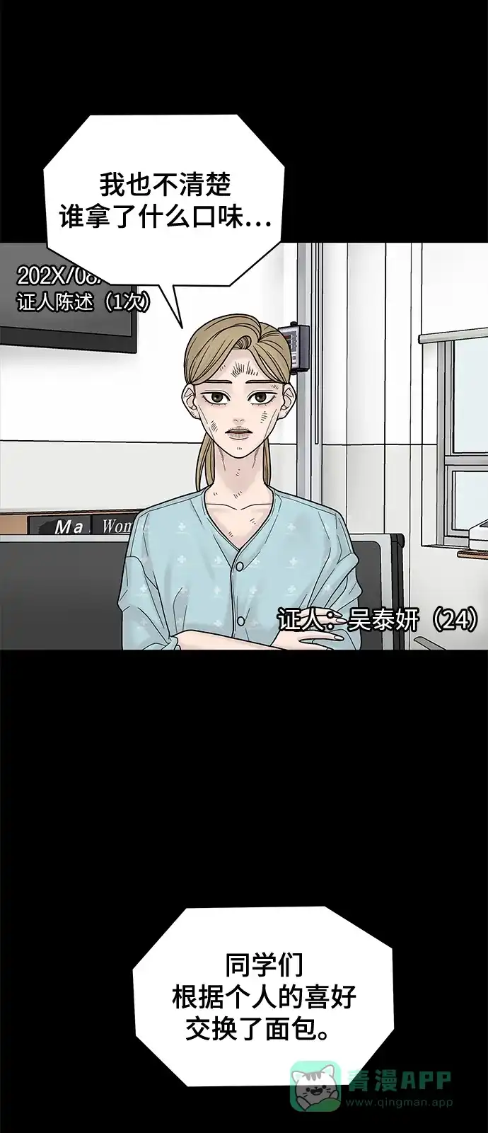 《幸存者偏差》第5话 第27页