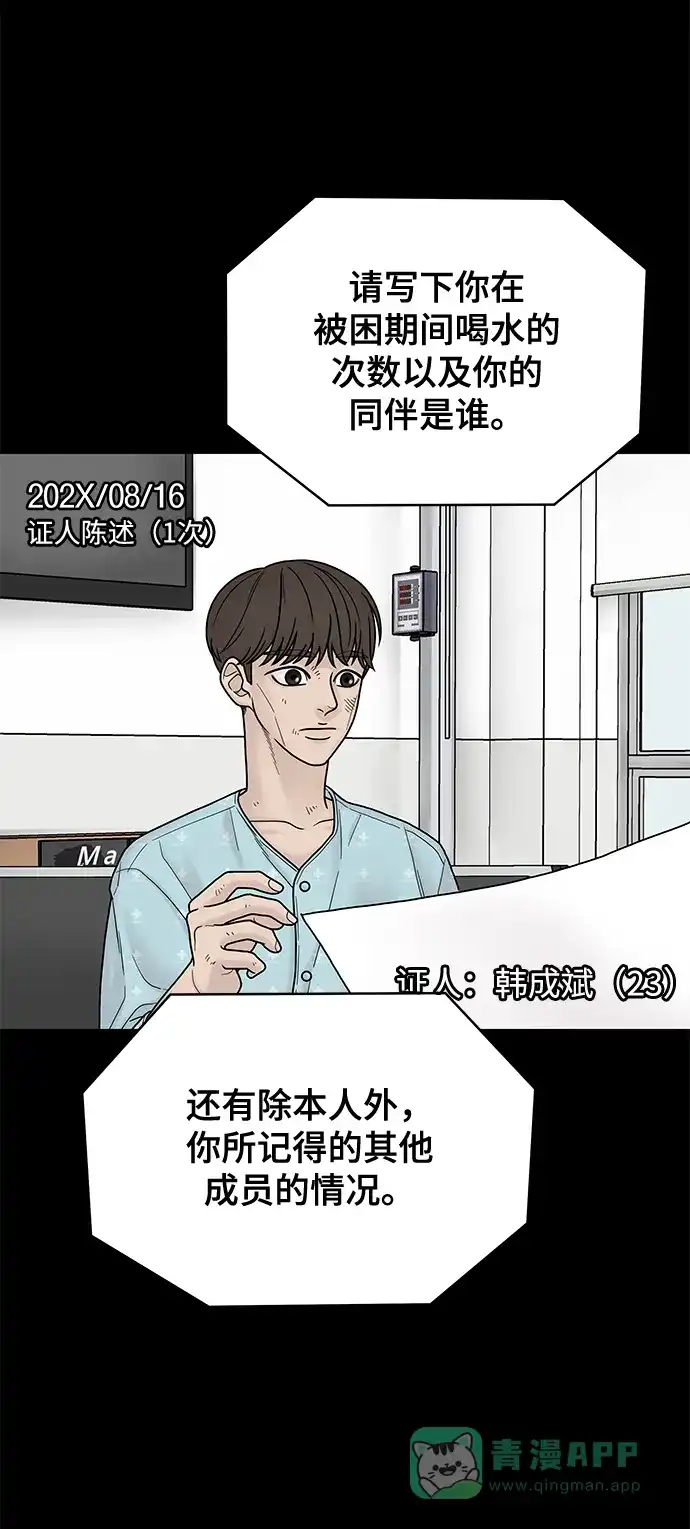 《幸存者偏差》第5话 第48页