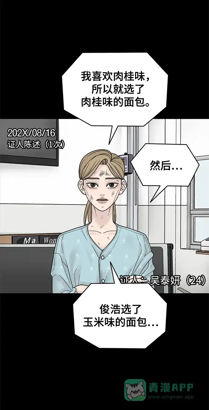 《幸存者偏差》第5话 第30页