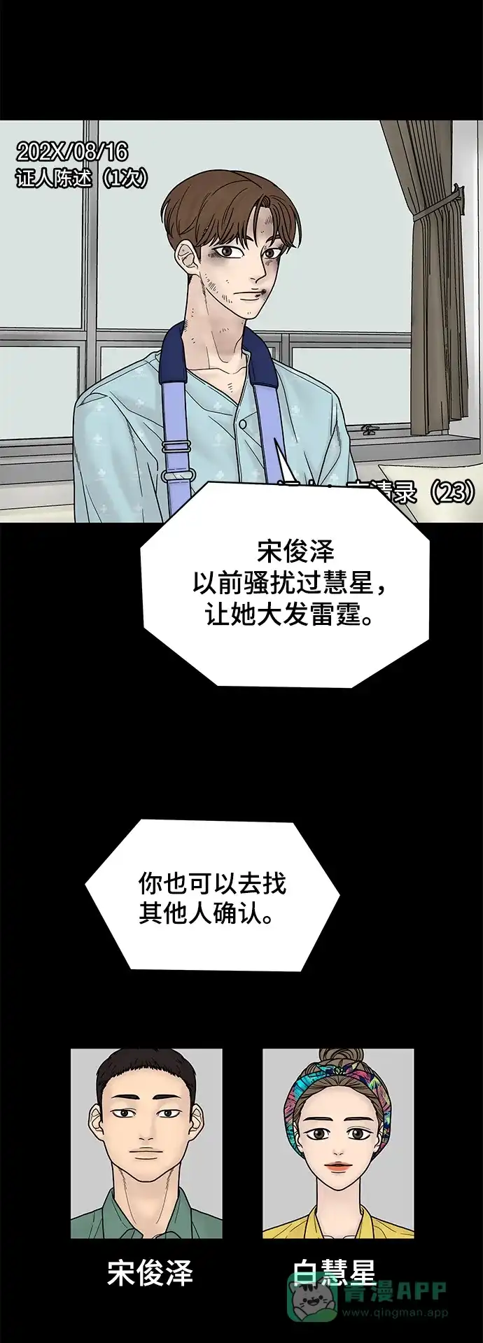 《幸存者偏差》第5话 第16页