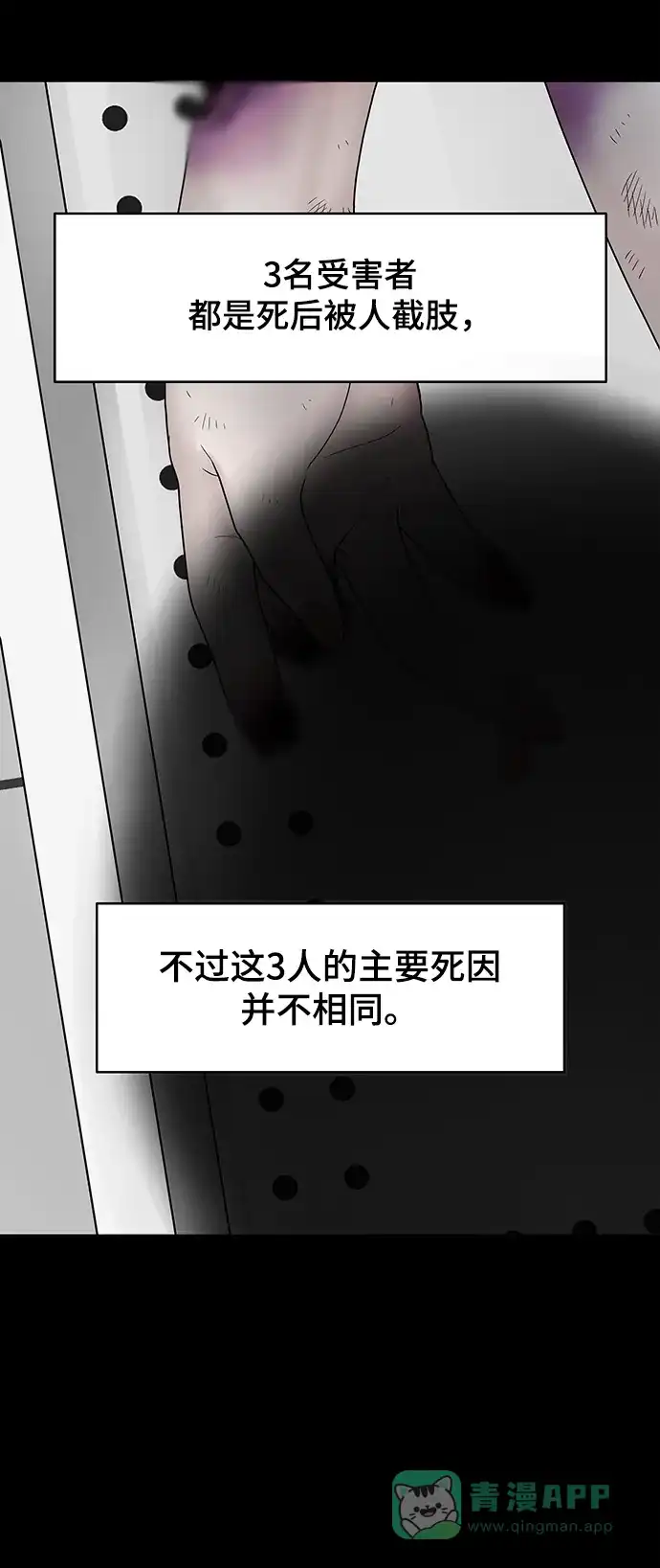 《幸存者偏差》第5话 第5页