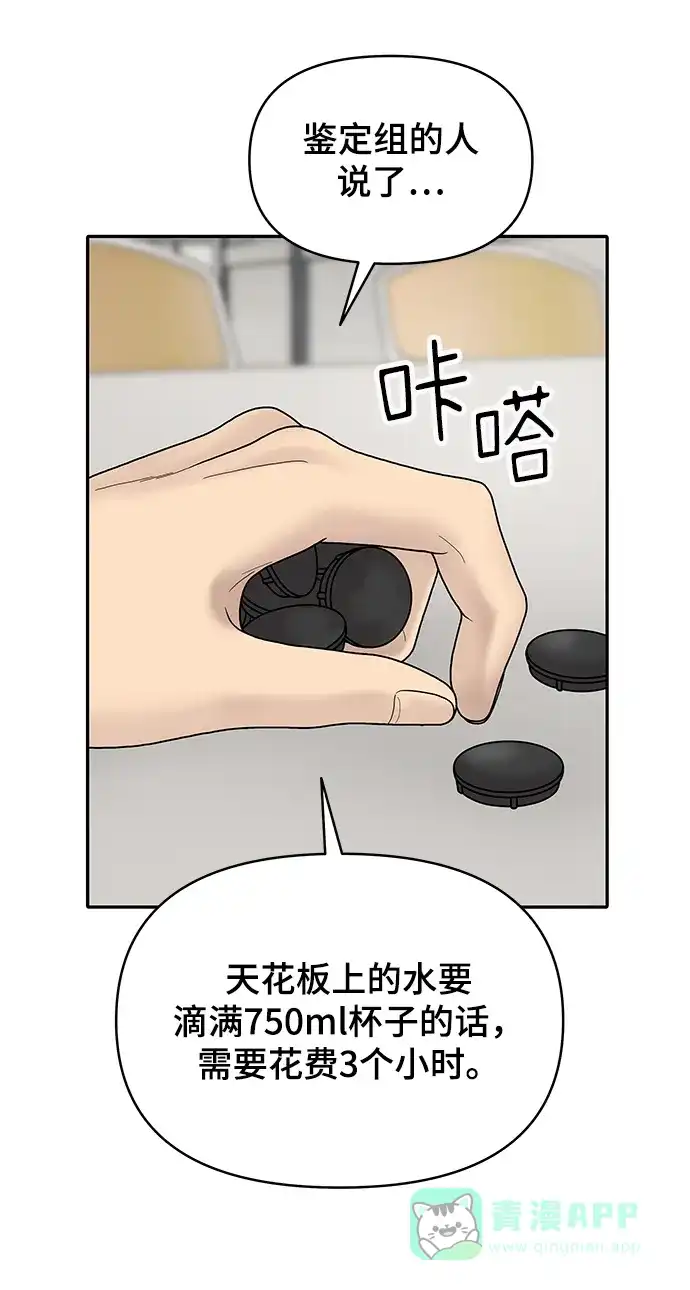 《幸存者偏差》第5话 第55页
