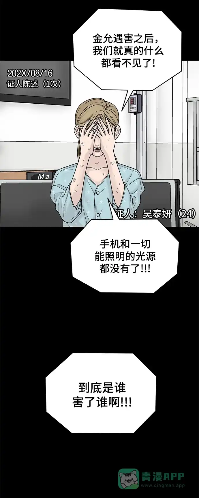《幸存者偏差》第5话 第42页